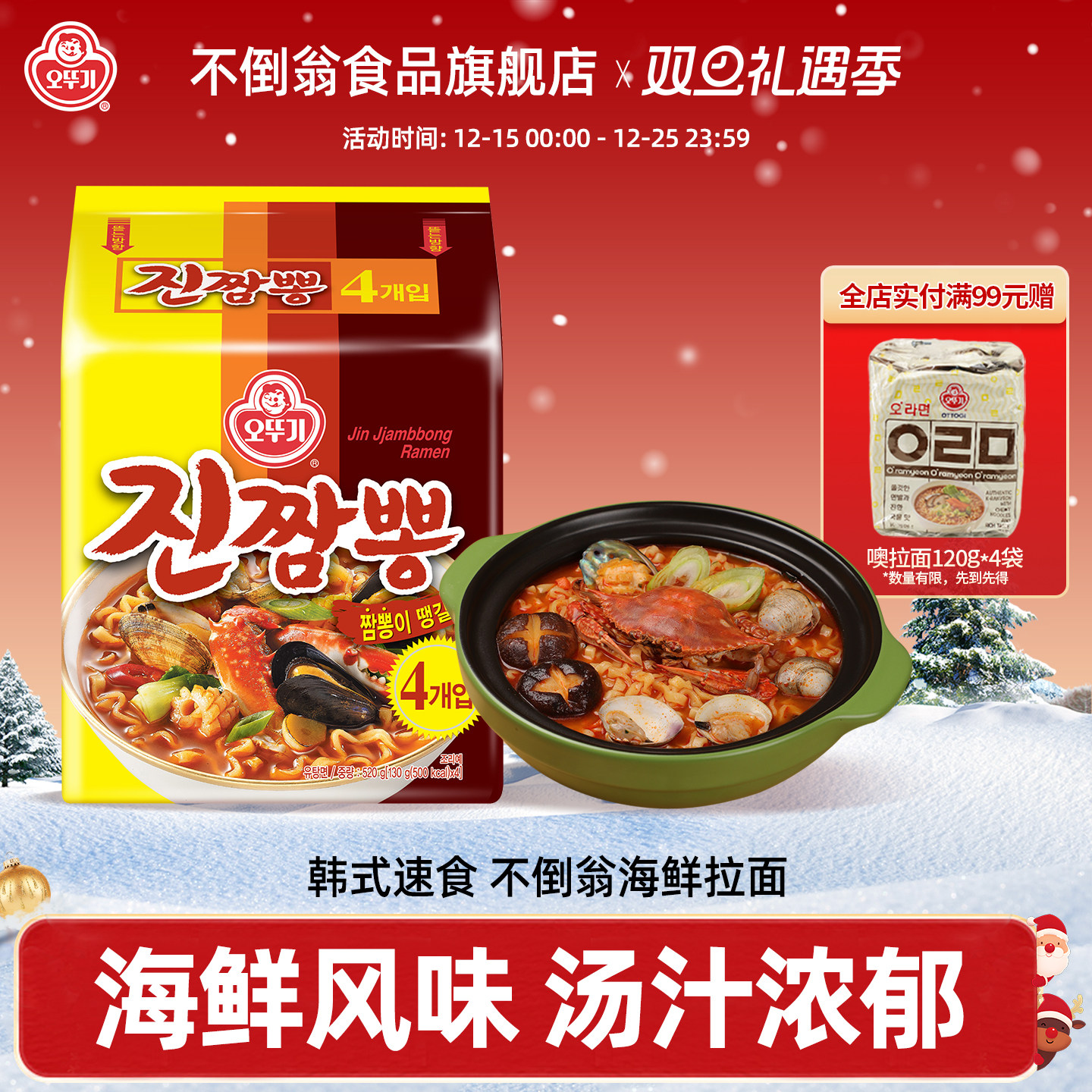 不倒翁韩国进口真海鲜拉面劲道汤面夜宵美食懒人速食拉面方便面