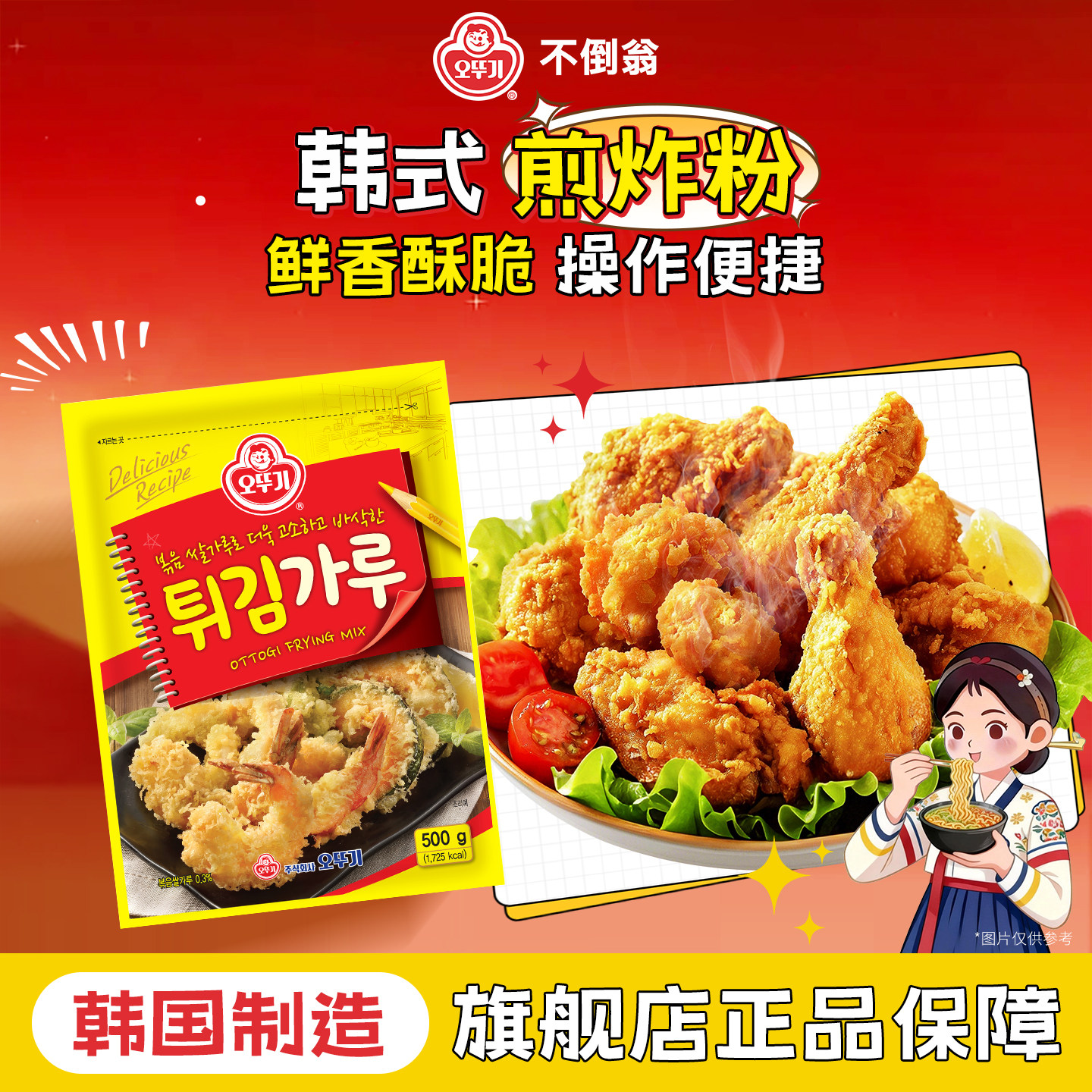 不倒翁韩国原装进口煎炸粉小酥肉炸虾裹粉酥脆方便营养家用