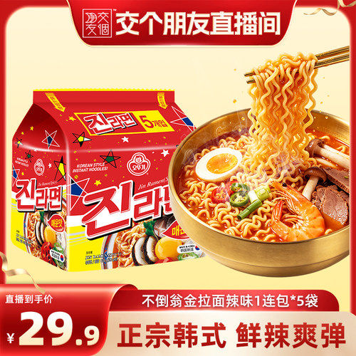 不倒翁金拉面辣味120g*5袋