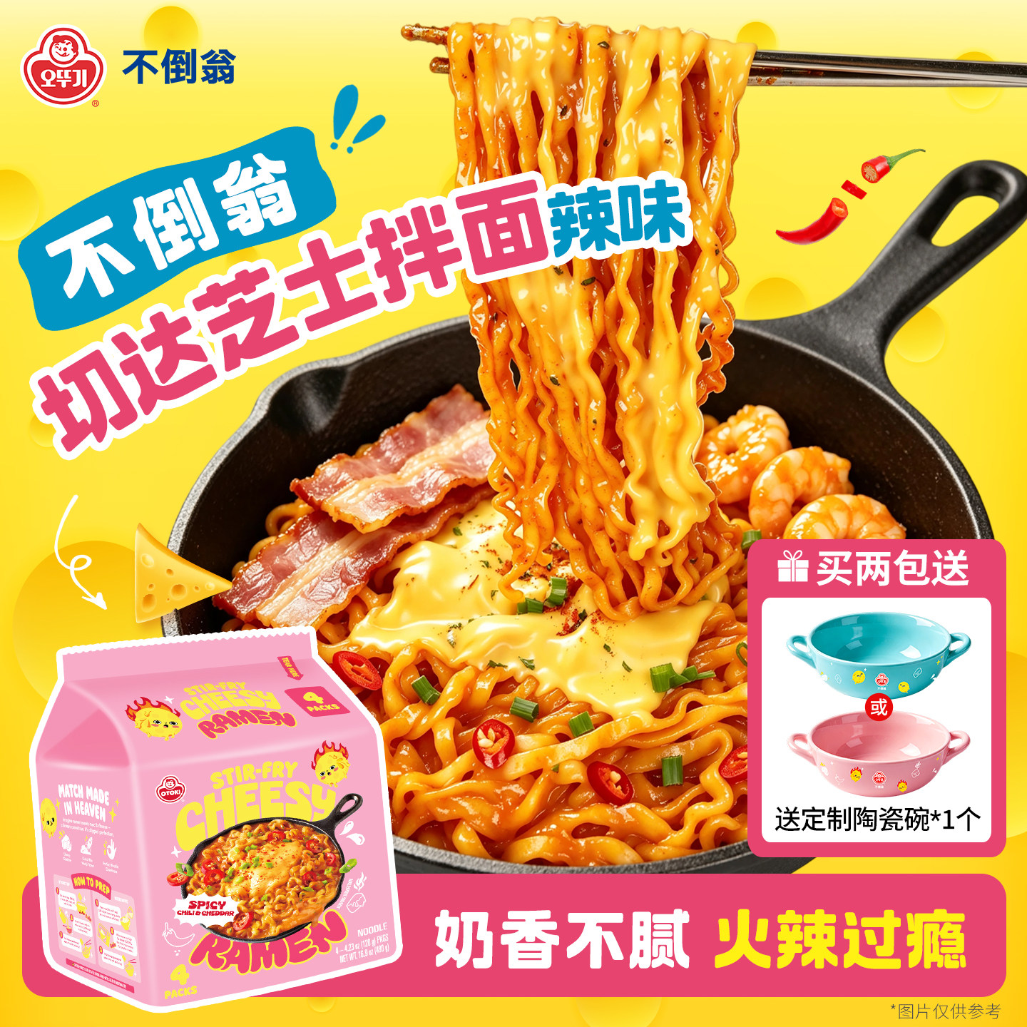 【新品上新】不倒翁切达芝士拌面辣味酱包韩国进口速食袋装干拌面