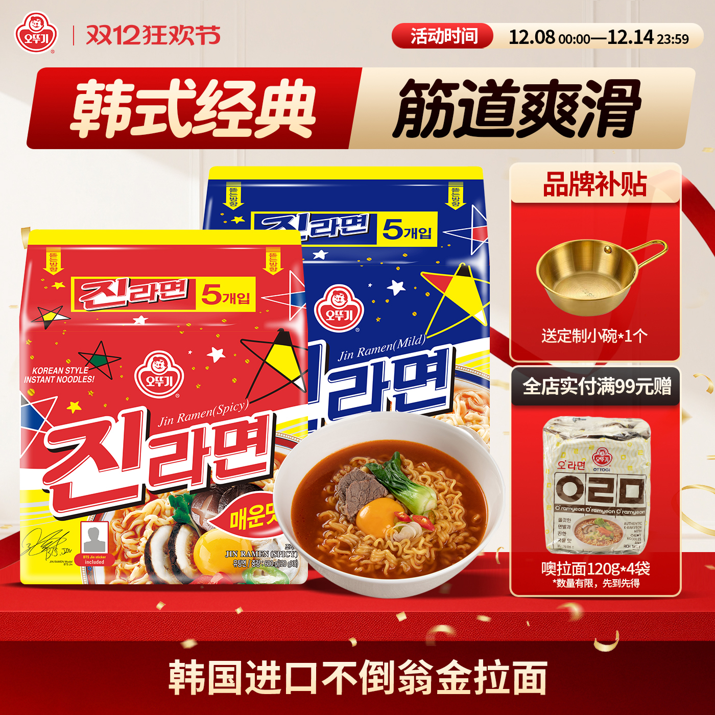 不倒翁金拉面韩剧同款网红热卖款