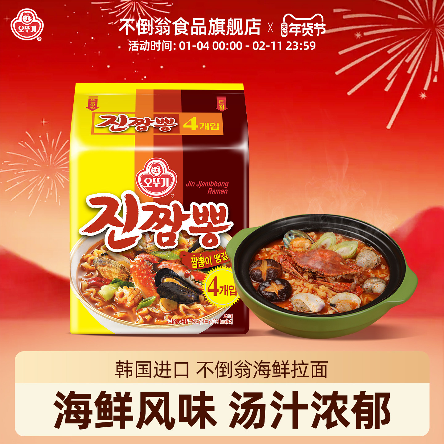 不倒翁韩国进口真海鲜拉面劲道汤面夜宵美食懒人速食拉面方便面,粮油调味/速食/干货/烘焙,冲泡方便面/拉面/面皮,淘宝优惠券,粉丝福利购,淘宝优惠卷