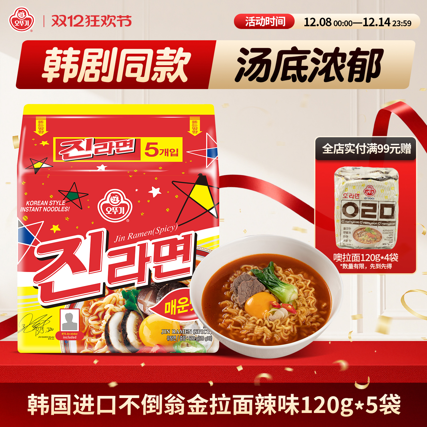 韩国进口拉面韩式风味