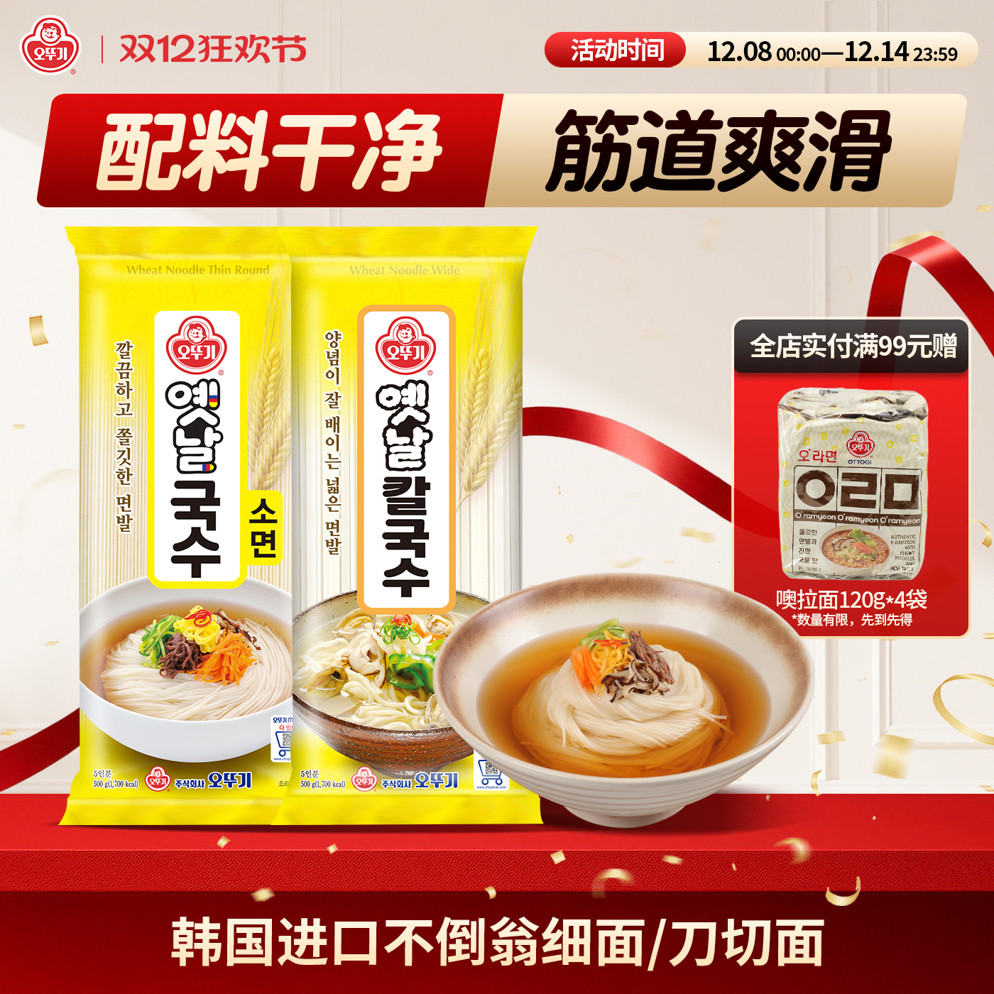 【山姆同款】不倒翁韩国进口面条高筋小麦面条鸡蛋挂面阳春面宽面