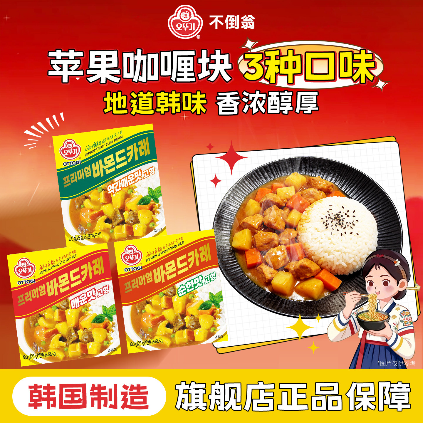 不倒翁咖喱块韩国原装进口苹果咖喱开胃拌饭下饭酱家用厨房调味料