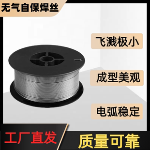 二保焊丝无气自保焊丝碳钢小盘焊丝药芯自保护焊丝0.81.01.2m正品