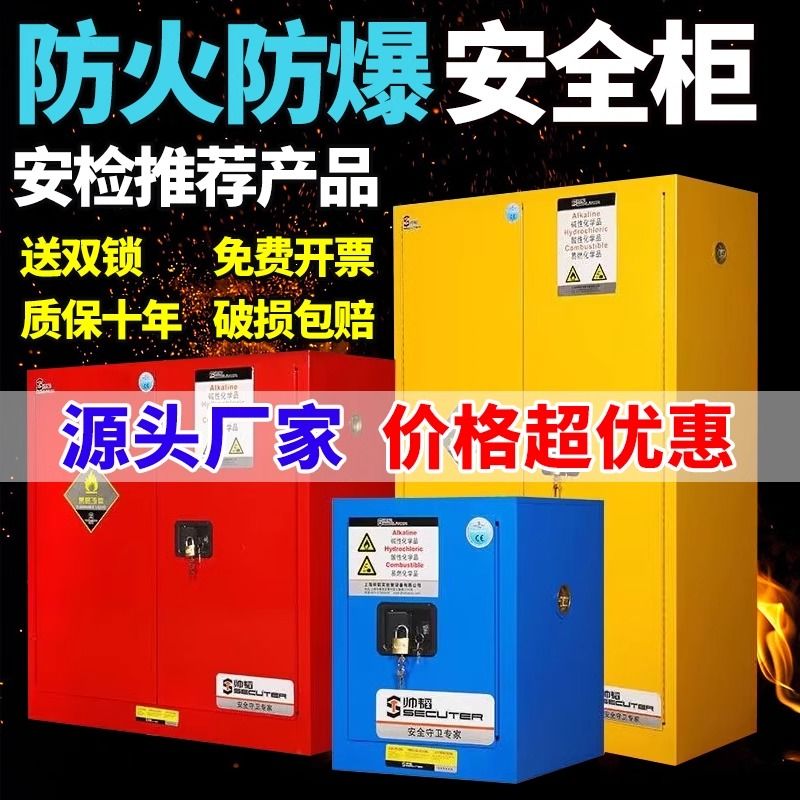 防爆柜危险化学品安全柜酒精液体危化品油漆储存柜工业防火箱加仑