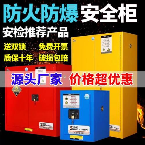 防爆柜危险化学品安全柜酒精液体危化品油漆储存柜工业防火箱加仑