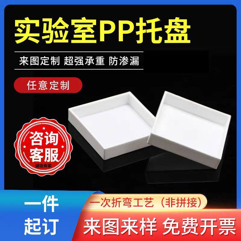 实验柜pp塑料托盘实验室防腐耐酸碱白色抽屉橱柜长方形收纳盒定制,商业/办公家具,实验柜,淘宝优惠券,粉丝福利购,淘宝优惠卷
