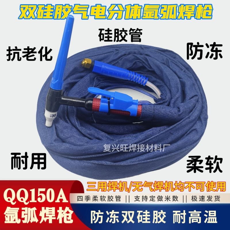 双硅胶分体氩弧焊枪全套一整套WS200/250焊机氩弧焊把线硅胶软管