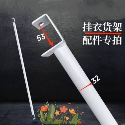 货架衣柜置物架挂衣杆挂衣简易衣柜配件横杆衣架干洗店仓库挂衣架