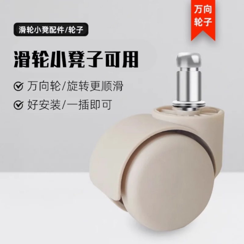 万向轮小凳子配件转椅配件万向轮静音滑轮凳轮子旋转矮凳通用轮新图片