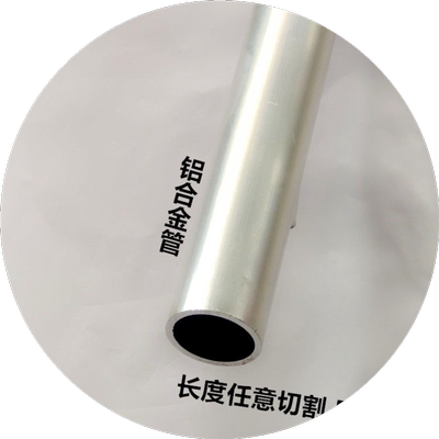 铝管铝合金管子空心铝管diy圆铝管5mm6mm8mm9mm10mm11mm12mm15mm