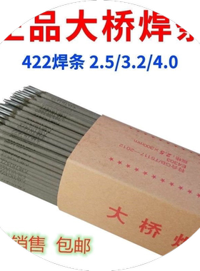 大桥电焊条2.02.5 3.2碳钢焊条J422普通家用小型焊机焊条焊铁焊条