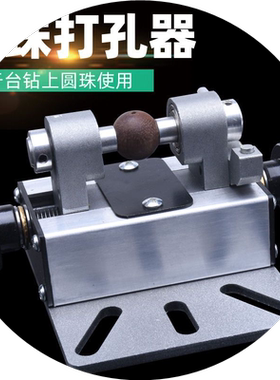 台钻圆珠打孔机底座台钳玉石玛瑙佛珠子打眼开钻孔夹具180度翻转