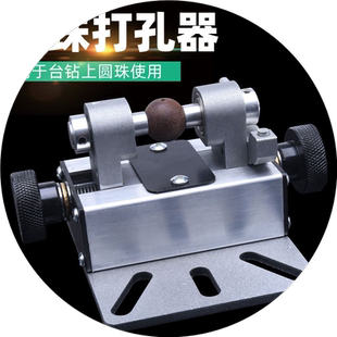 台钻圆珠打孔机底座台钳玉石玛瑙佛珠子打眼开钻孔夹具180度翻转