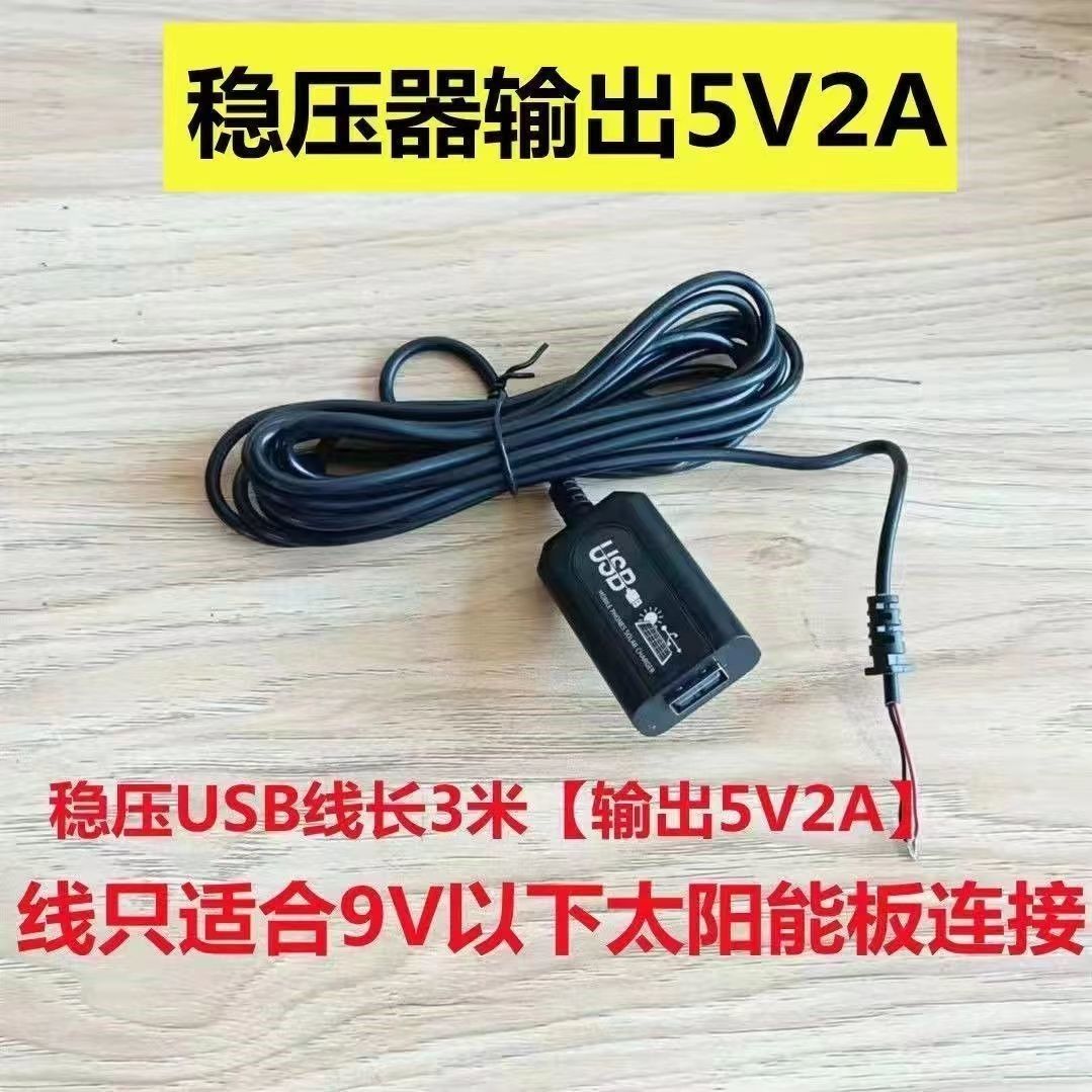 紧急照明灯手机充电器户外5V快充USB稳压光伏usb母线太阳能usb稳