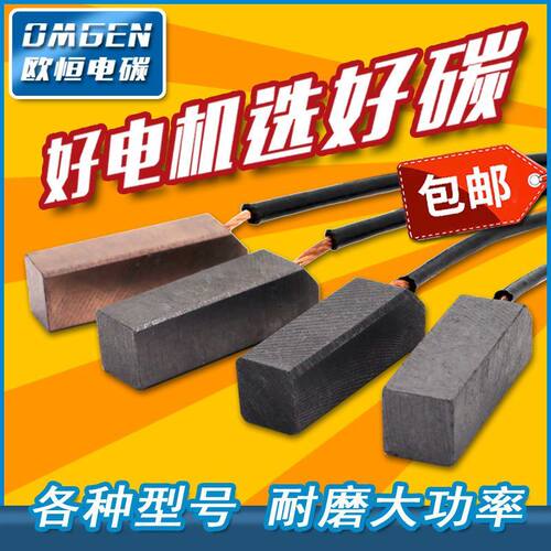高耐磨各种型号碳刷大功率模切机直流马达通用碳刷压痕机电刷J164