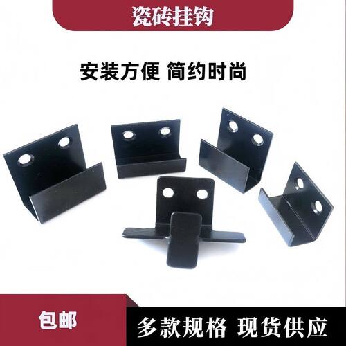 瓷砖挂件扣件展厅瓷砖展示挂钩地板砖挂墙样板上墙固定卡扣加固