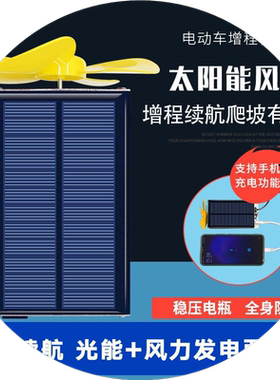 太阳能风力电动车发电机增程器边走边充电48V60V72V二三轮全自动