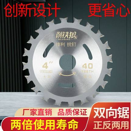 专业木工合金双面锯片正反齿4寸角磨机切割机手电钻专用合金锯片