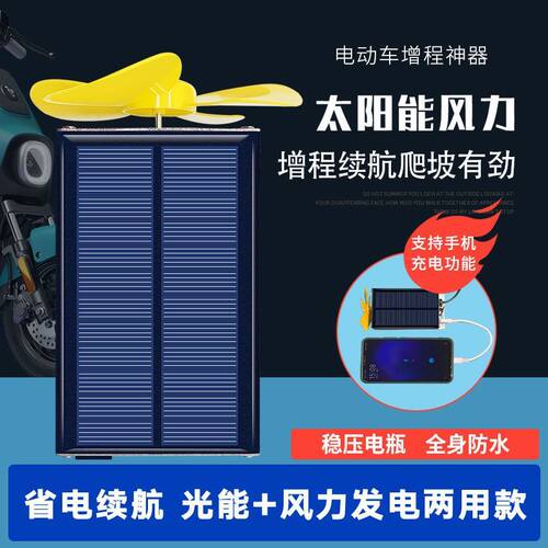太阳能风力电动车发电机增程器边走边充电48V60V72V二三轮全自动