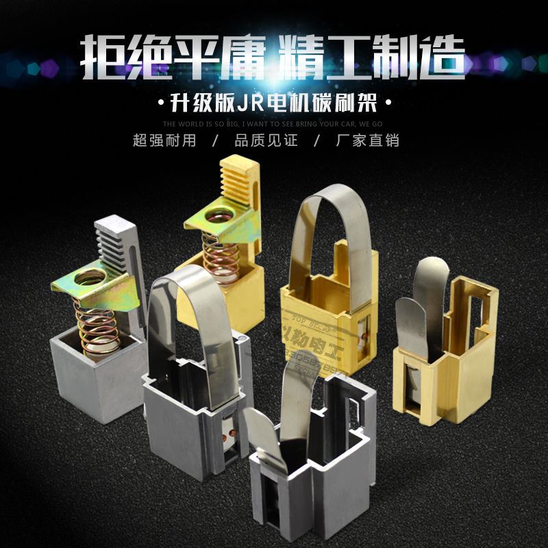 发电机碳刷架 JR电机25*32*60全铜铝花篮直插楼梯型16*25 12.5*25图片