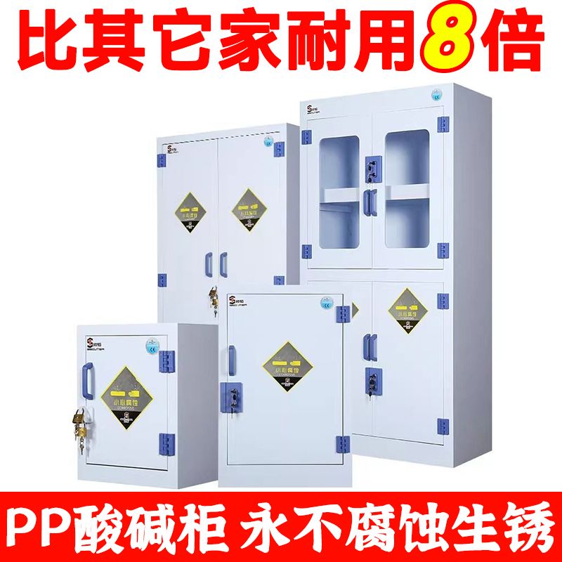 pp酸碱柜试剂柜双锁强酸危险化学品储存柜存放柜双人双锁实验室柜