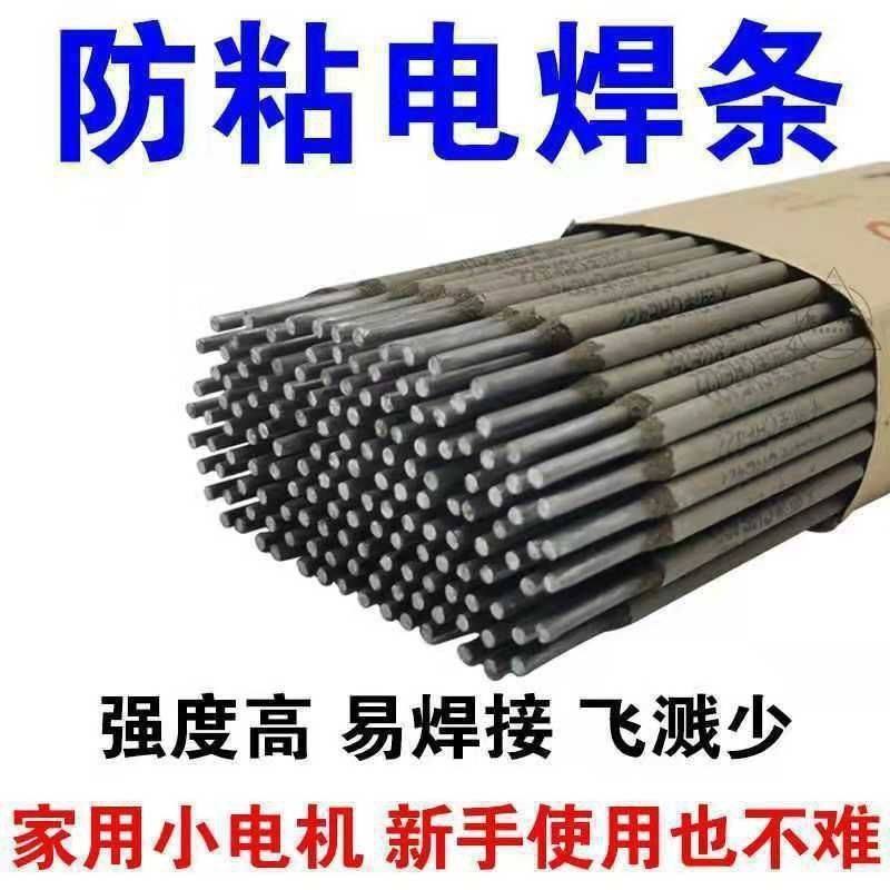 大桥电焊条2.5 3.2碳钢焊条422普通焊条焊铁钢筋方管家用小型焊机