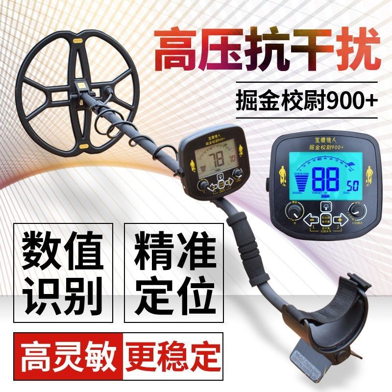 新品金属探测器高精度地下寻宝探测仪器手持可视定位户外黄金10米
