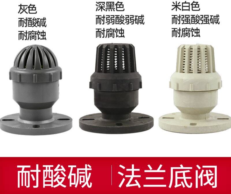 防腐耐酸碱塑料底阀法兰丝口水泵配件莲蓬头PVC底阀插口式止回阀图片