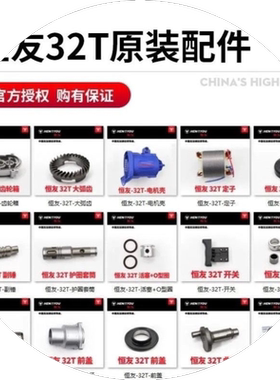 正品恒友电锤32T原装配件转子定子碳刷四方套活塞开关冲击子气缸