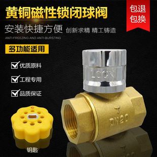 暖氣鎖閉球閥4分6分1寸磁性帶鎖銅閥門水表前自來水供暖防盜開關