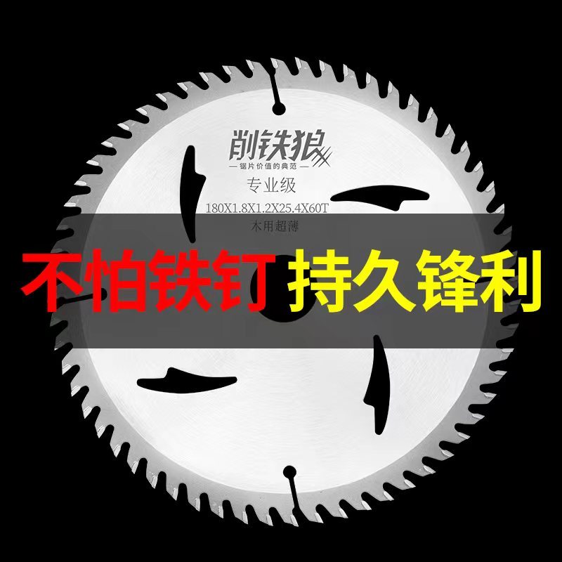 削铁狼木工锯片超薄免漆板4-5.5-7-9-10-12-14寸圆锯片锂电手磨机图片