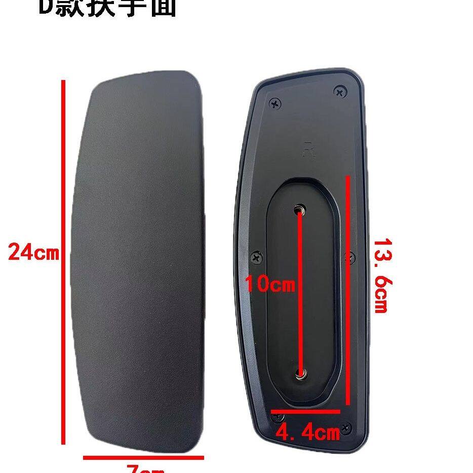 椅子扶手办公椅配件转椅维修通用升降老板竞椅电脑座椅赛车扶手面图片