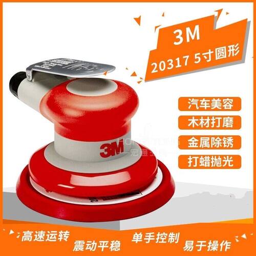 3M气动打磨机20317五寸圆形砂纸机20331方形震动抛光机汽车打蜡机