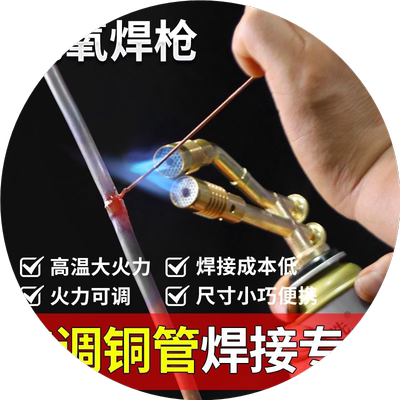 无氧焊枪空调铜管焊接神器冰箱空调管专用维修工具便携式小型焊枪