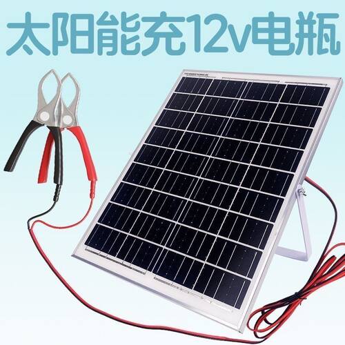 充12V电瓶电池全新光伏单晶硅太阳能发电板30瓦发电充电板补电30w