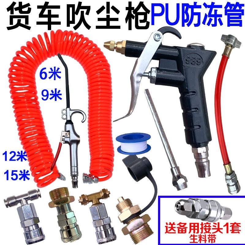 货车吹尘气枪汽车车载弹簧管吹灰尘高压软管风枪出气罐接头取气管
