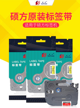硕方标签机色带6mm 9mm 12mm线缆旗型覆膜强粘不干胶标签打印贴纸