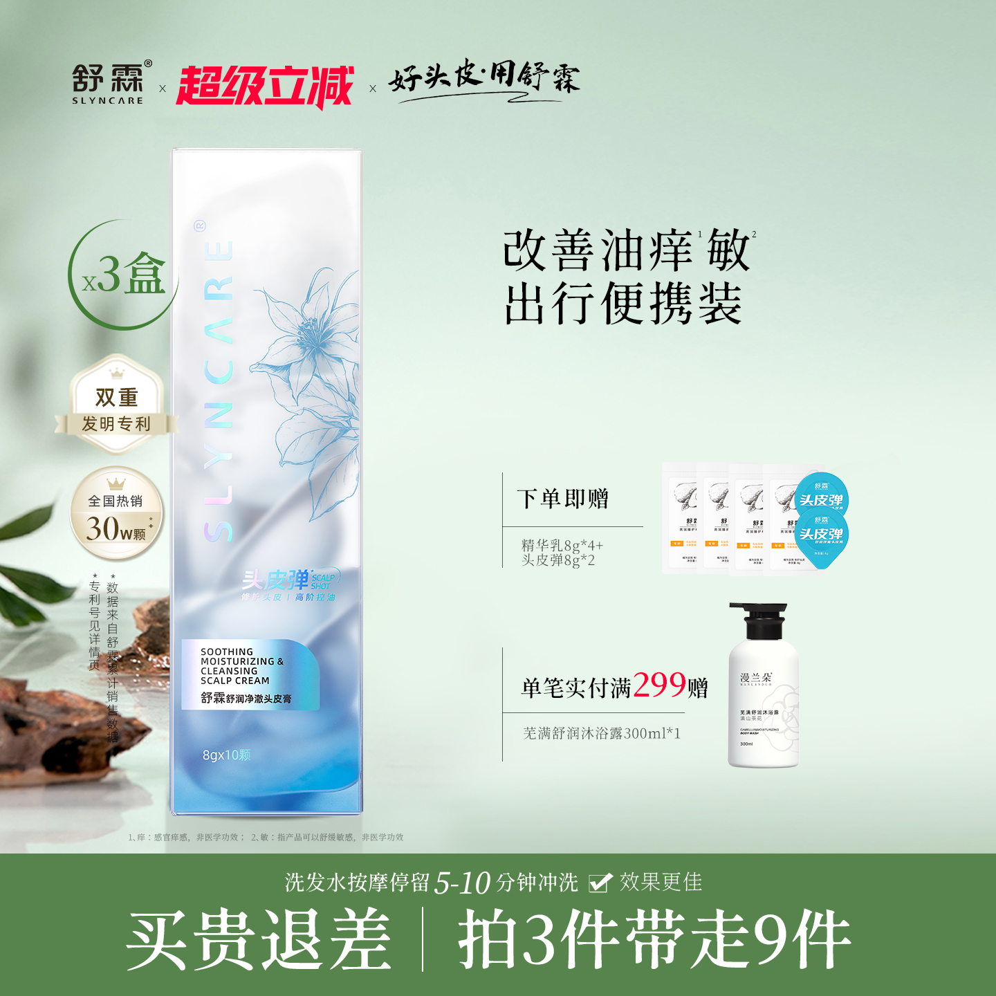 舒霖头皮弹控油蓬松舒缓养护头皮磨砂膏防断发头皮素