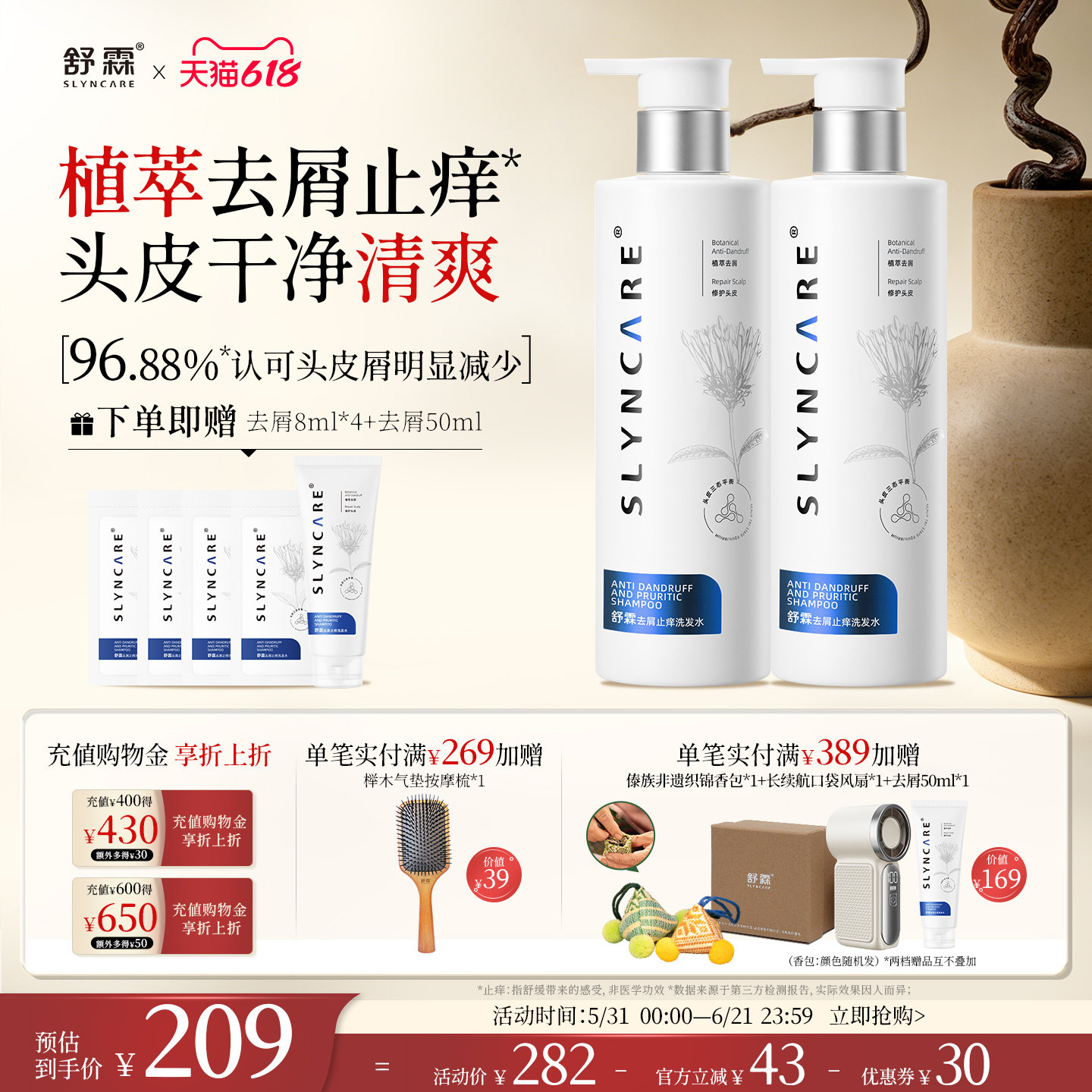【618狂欢】舒霖去屑止痒氨基酸控油养护头皮洗发水男女洗发正品