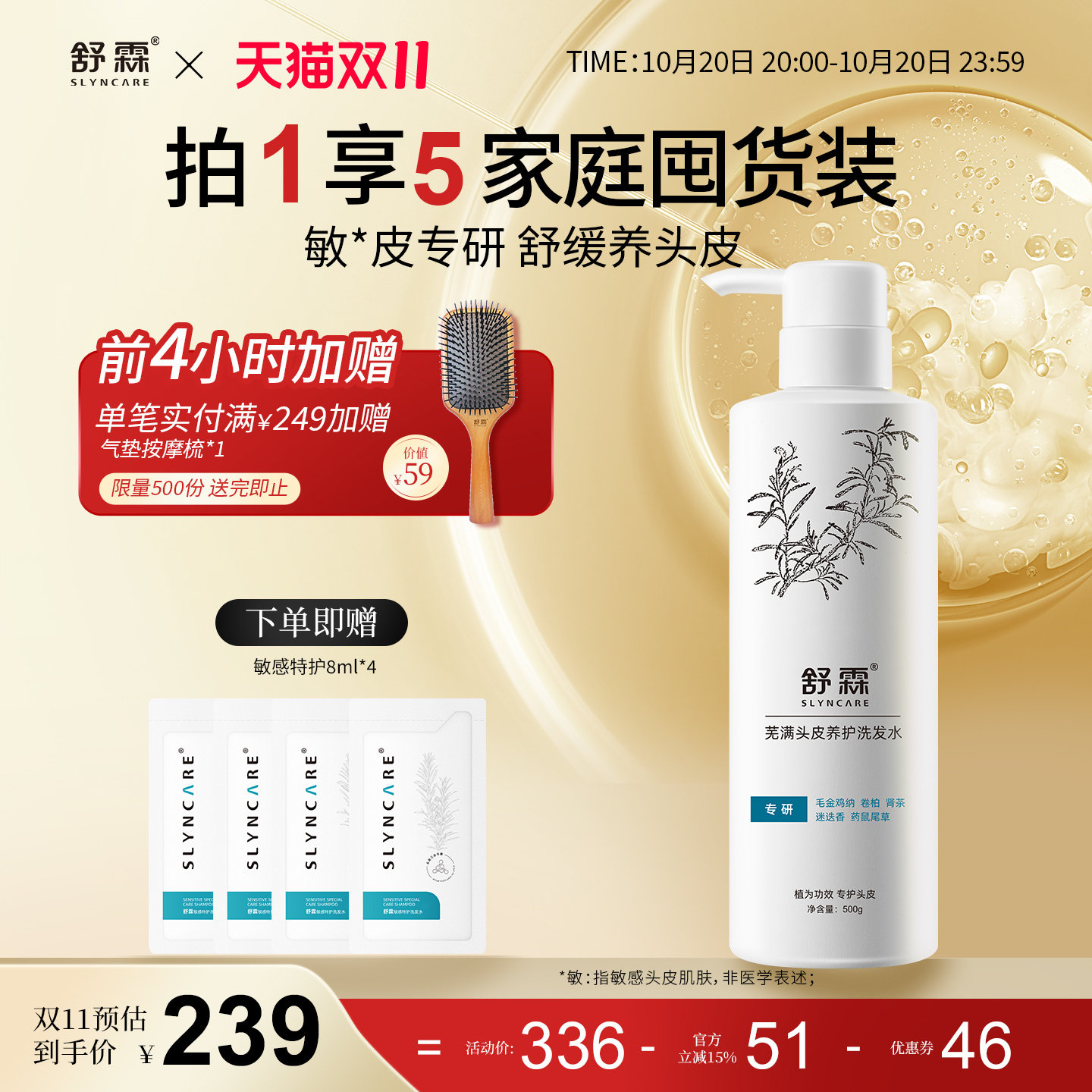 【双11抢购】舒霖芜满头皮养护洗发水去屑修护舒缓保湿植萃养护
