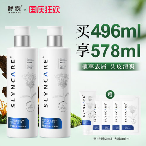 洗发水去屑止痒头屑头皮舒霖