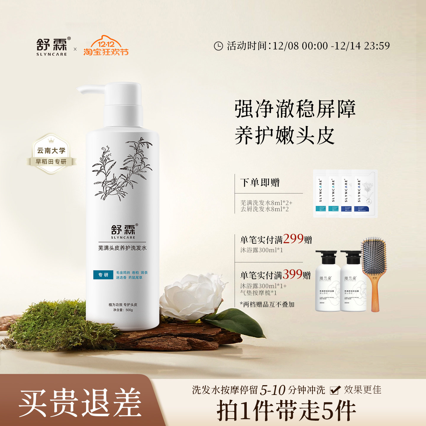 舒霖头皮护理氨基酸发明专利