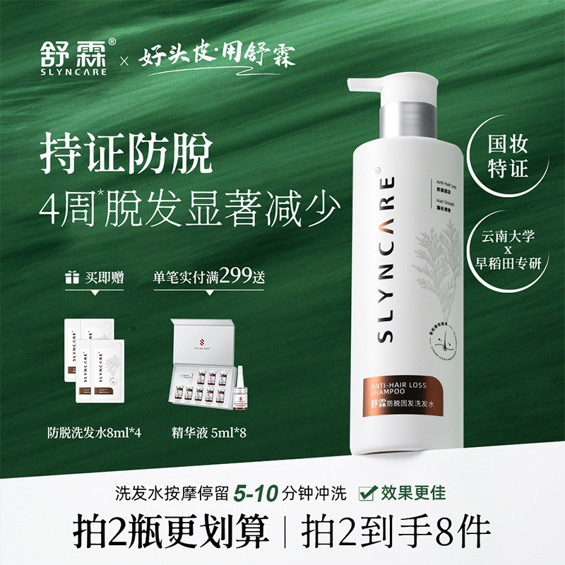 舒霖洗發水防脫固發護頭皮植萃