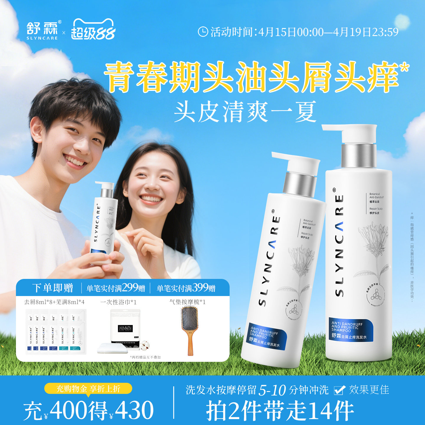 舒霖青少年去屑止痒洗发水控油蓬松青春期学生头皮修护顽固头屑