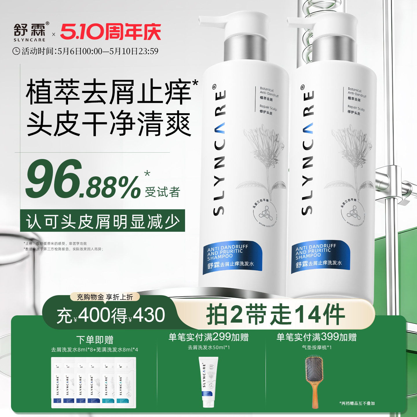 【舒霖去屑一号】去屑止痒氨基酸控油养护头皮洗发水男女洗发露