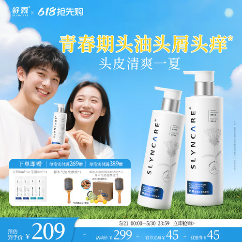 洗发水去屑止痒头屑头皮舒霖