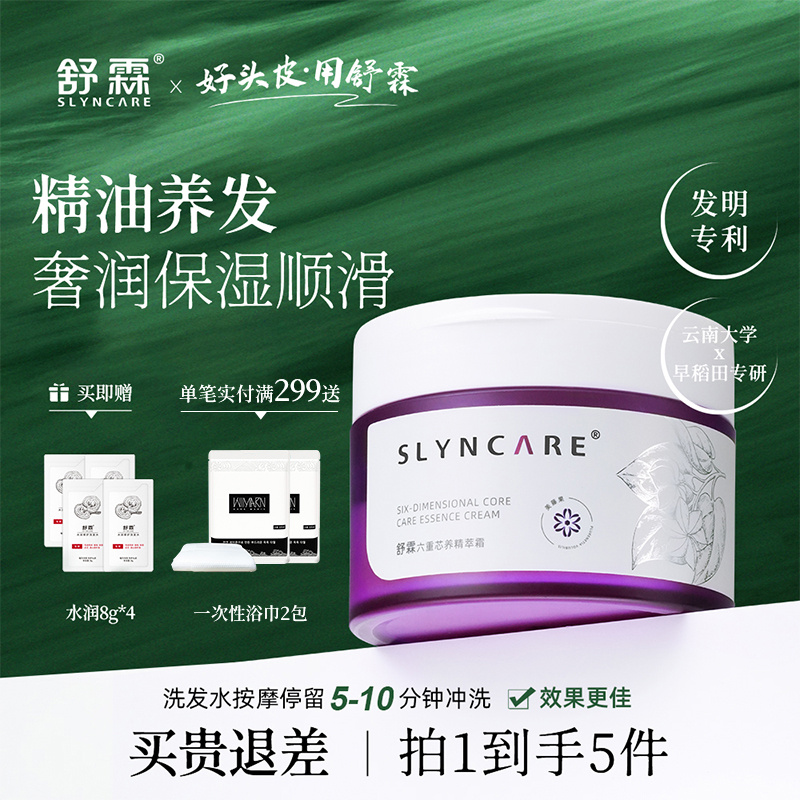 舒霖新品发膜保湿护发